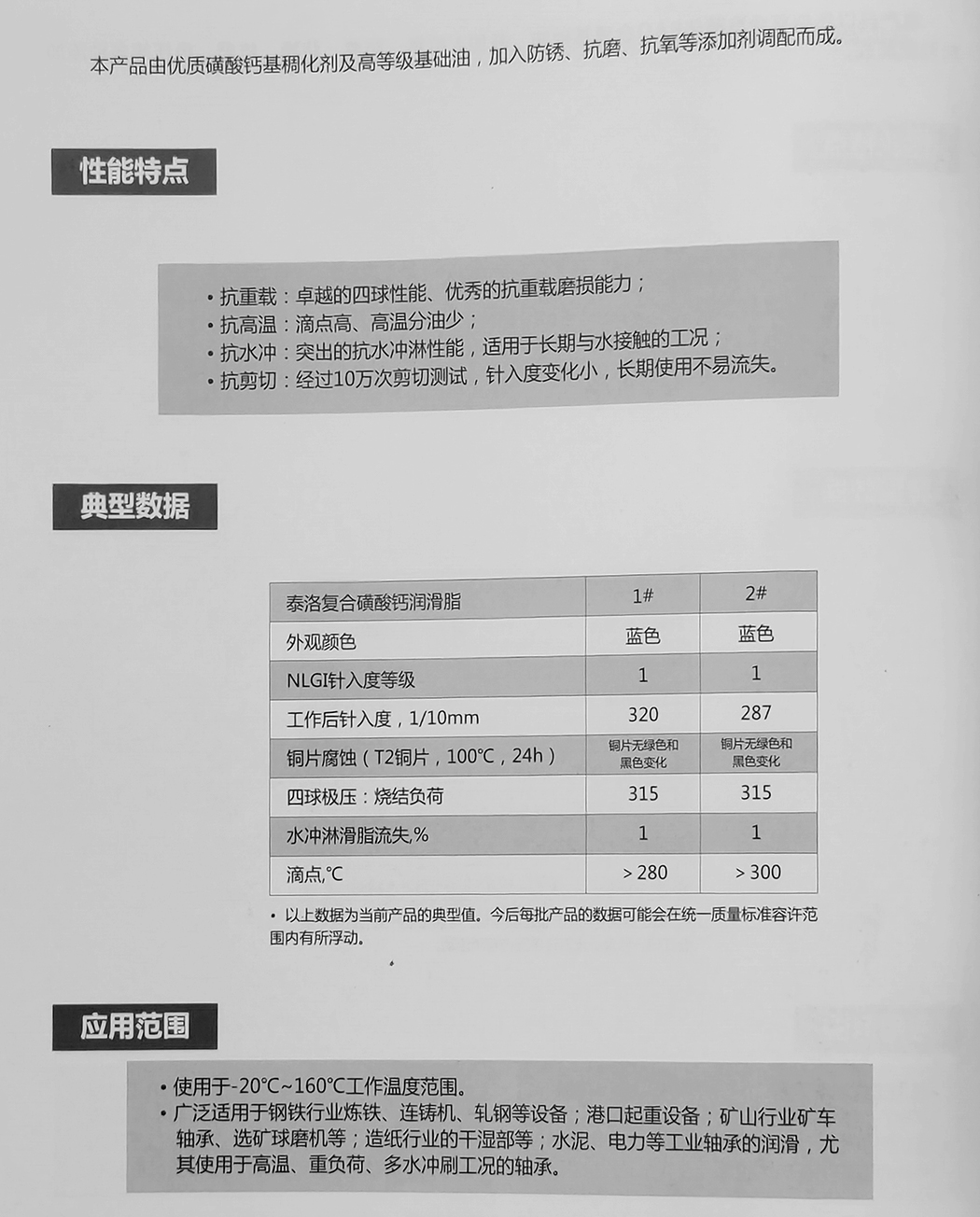 复合磺酸钙润滑脂(图1)